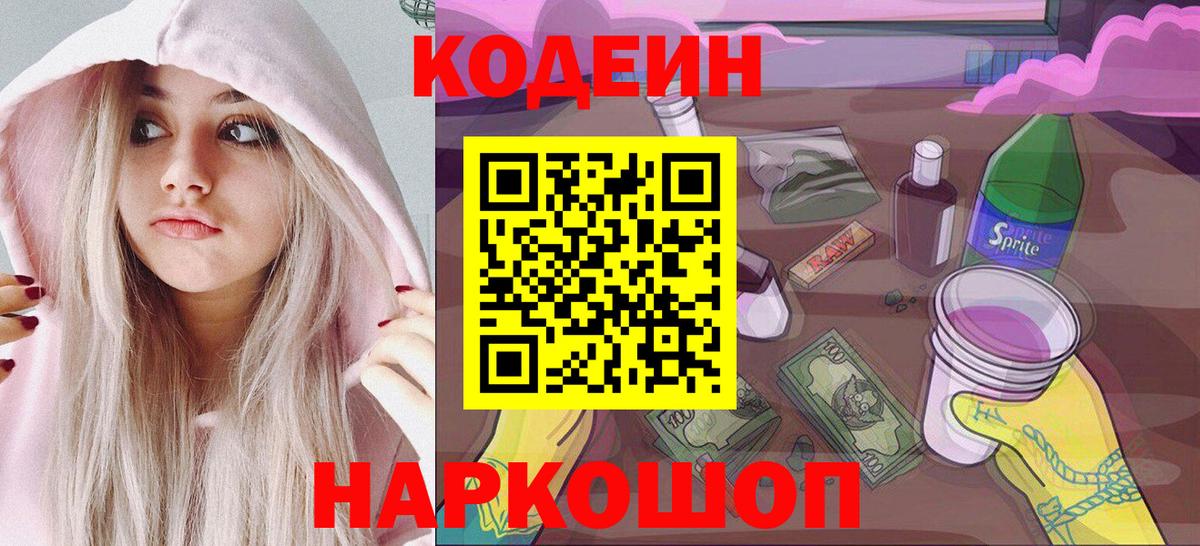 Кодеин Purple Drank Гусиноозёрск