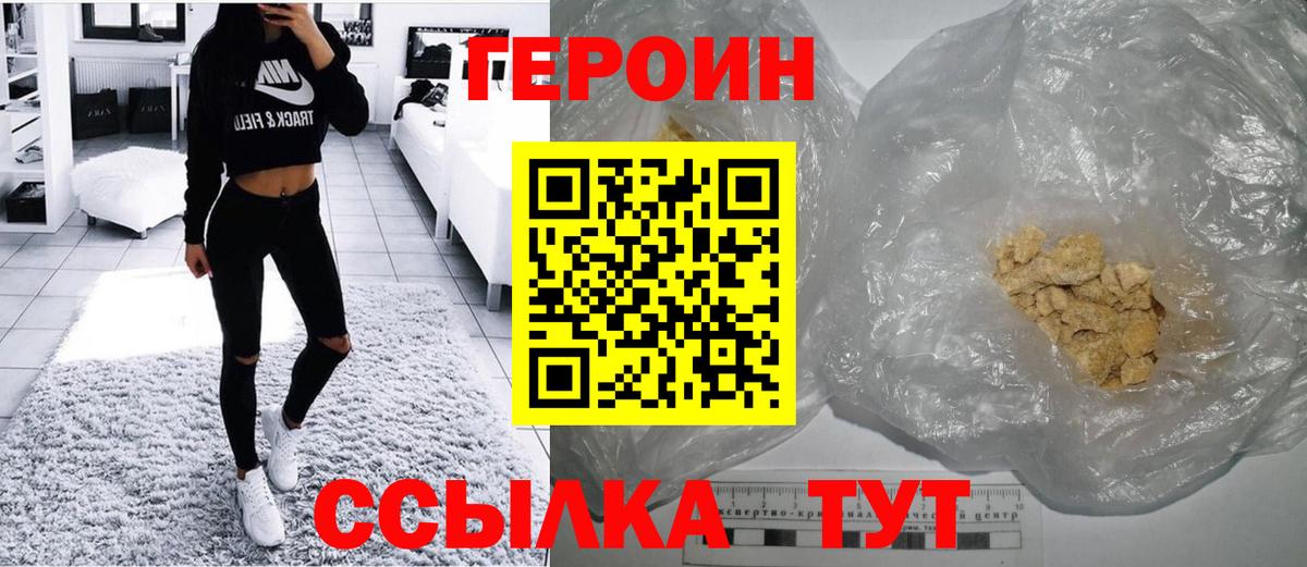 ГЕРОИН  Героин афганец  Вход с VPN  Гусиноозёрск 