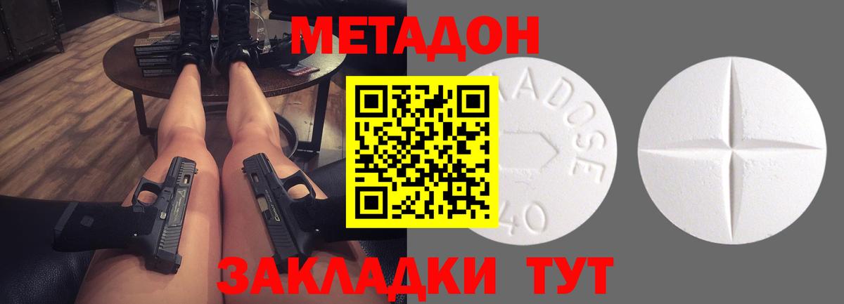 Метадон кристалл Гусиноозёрск